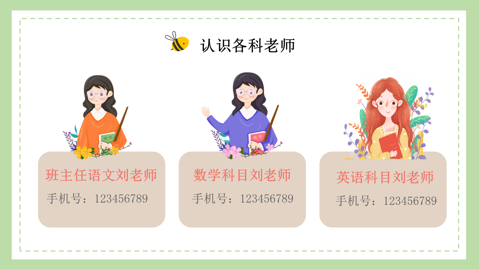 【0041】【三年级】【秋季上】【语文】开学家长会：翻三越岭，只为等花开1 预览