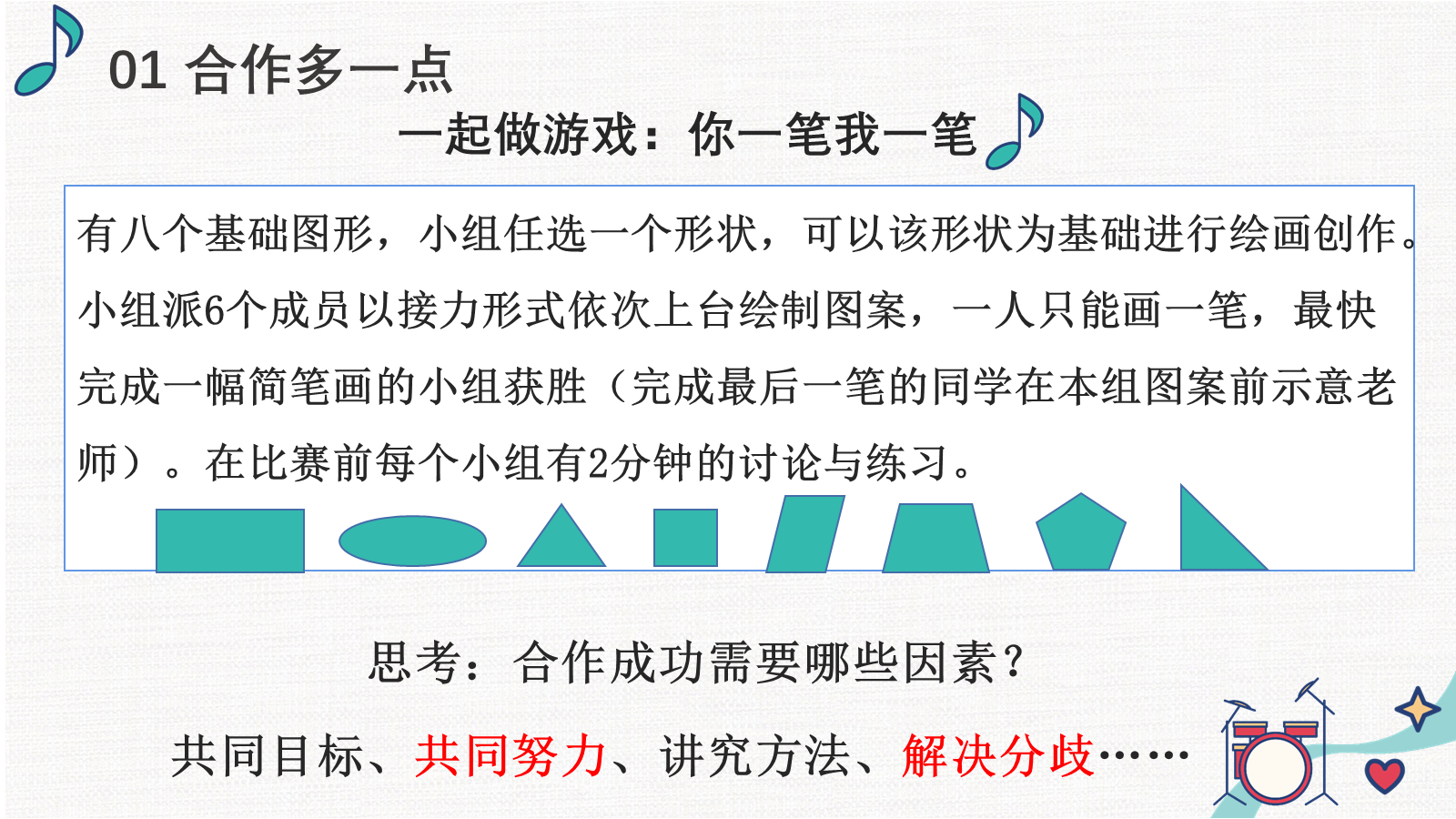 【0060】[通用][班级建设]构建和谐班级班会不一样的我们，奏响班级的和谐乐章 预览