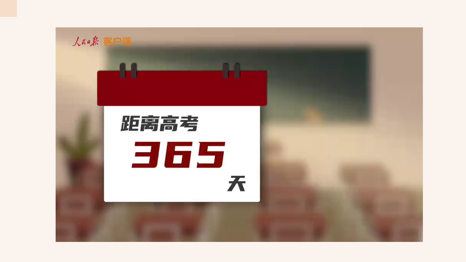 【0292】【高三】学习指导励志班会&mdash;&mdash;追光少年，逐梦启航 预览