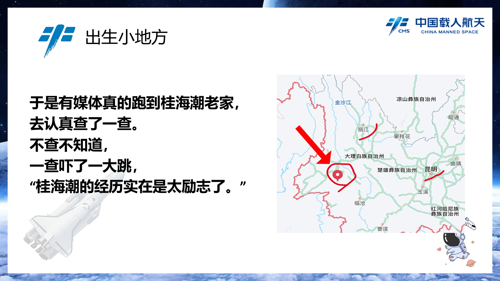 【0298】【通用】【励志教育】航天员励志教育主题班会&mdash;&mdash;小镇做题家也拥有星辰大海 预览