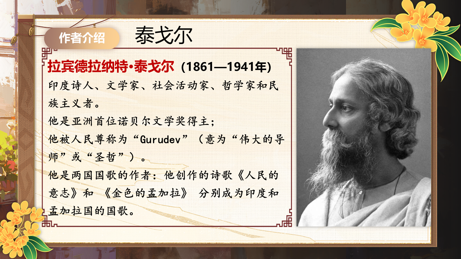 【0333】散文诗二首-金色花 预览