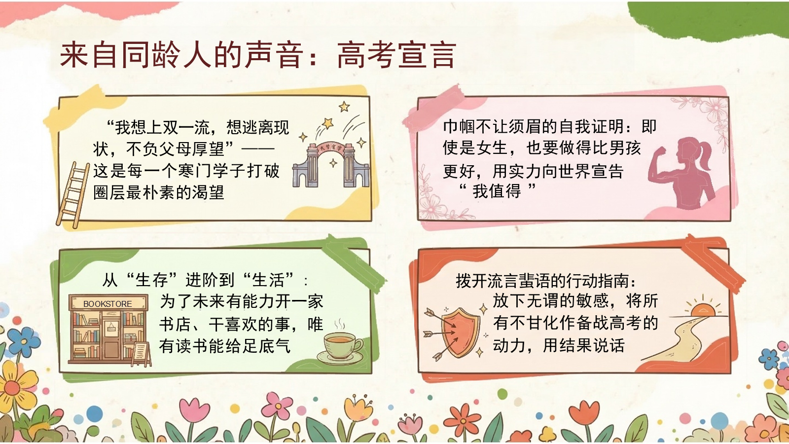 【0294】从要我学到我要学，学习内驱力主题班会（可编辑） 预览