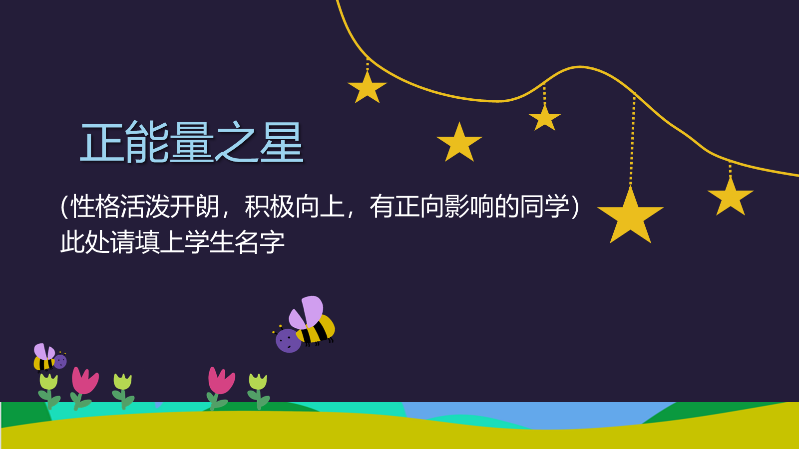 【0074】【通用】【秋季上】开学收心主题班会：暑假退退退 预览