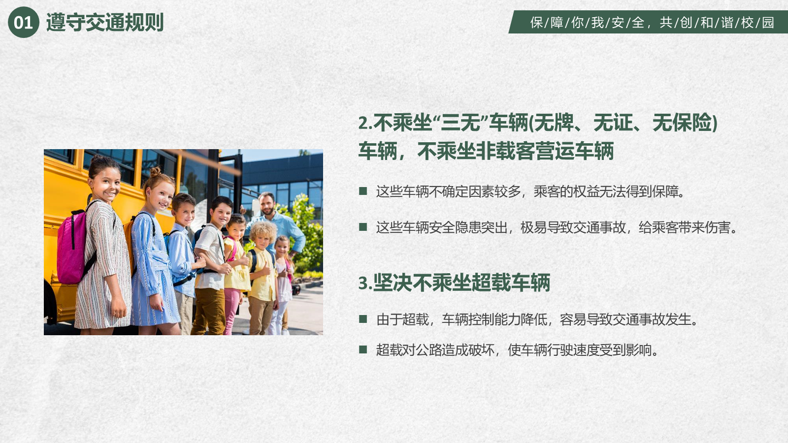 【0290】开学第一课安全教育主题班会 预览