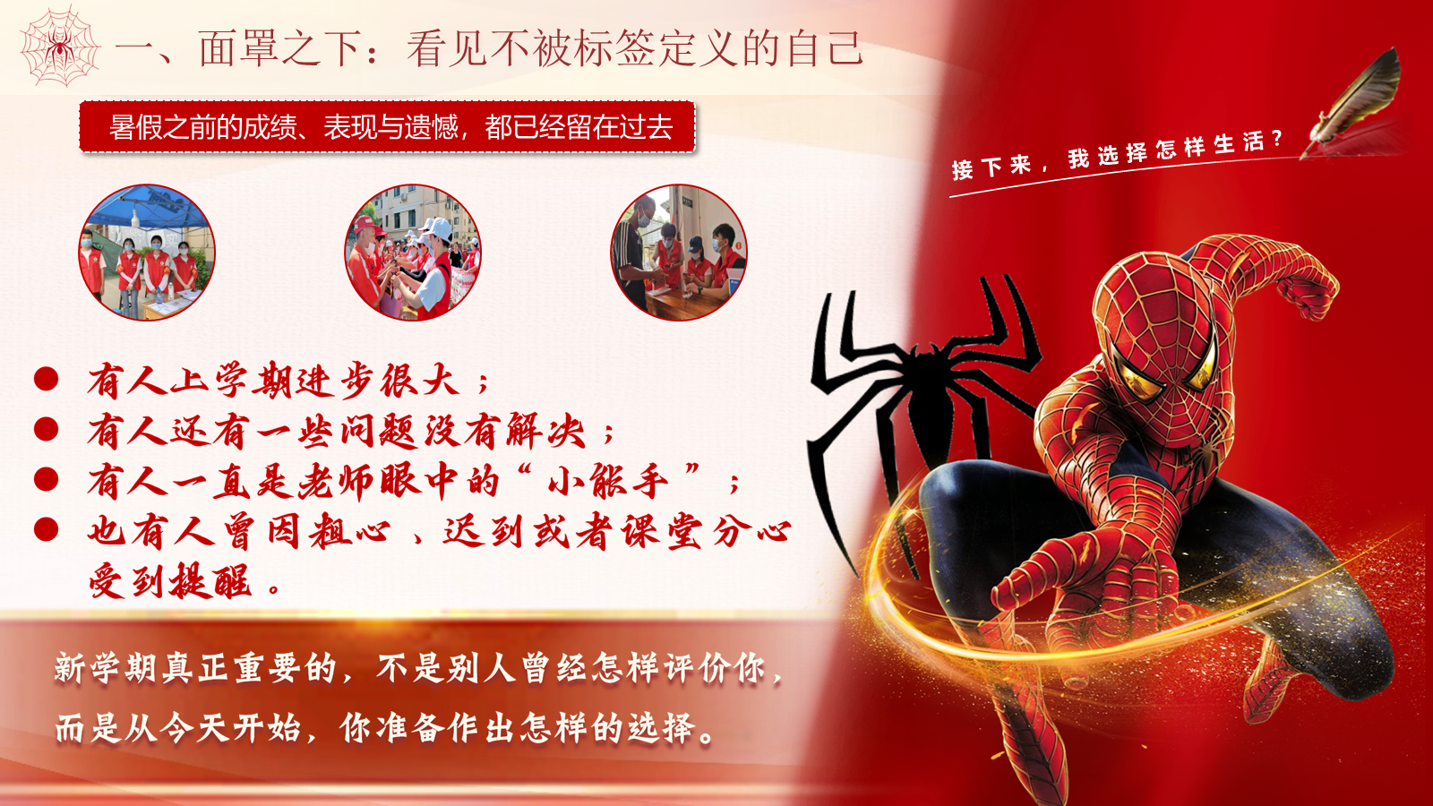 【0269】【通用】【秋季】开学安全第一课&mdash;&mdash;蜘蛛侠开学第一课 预览