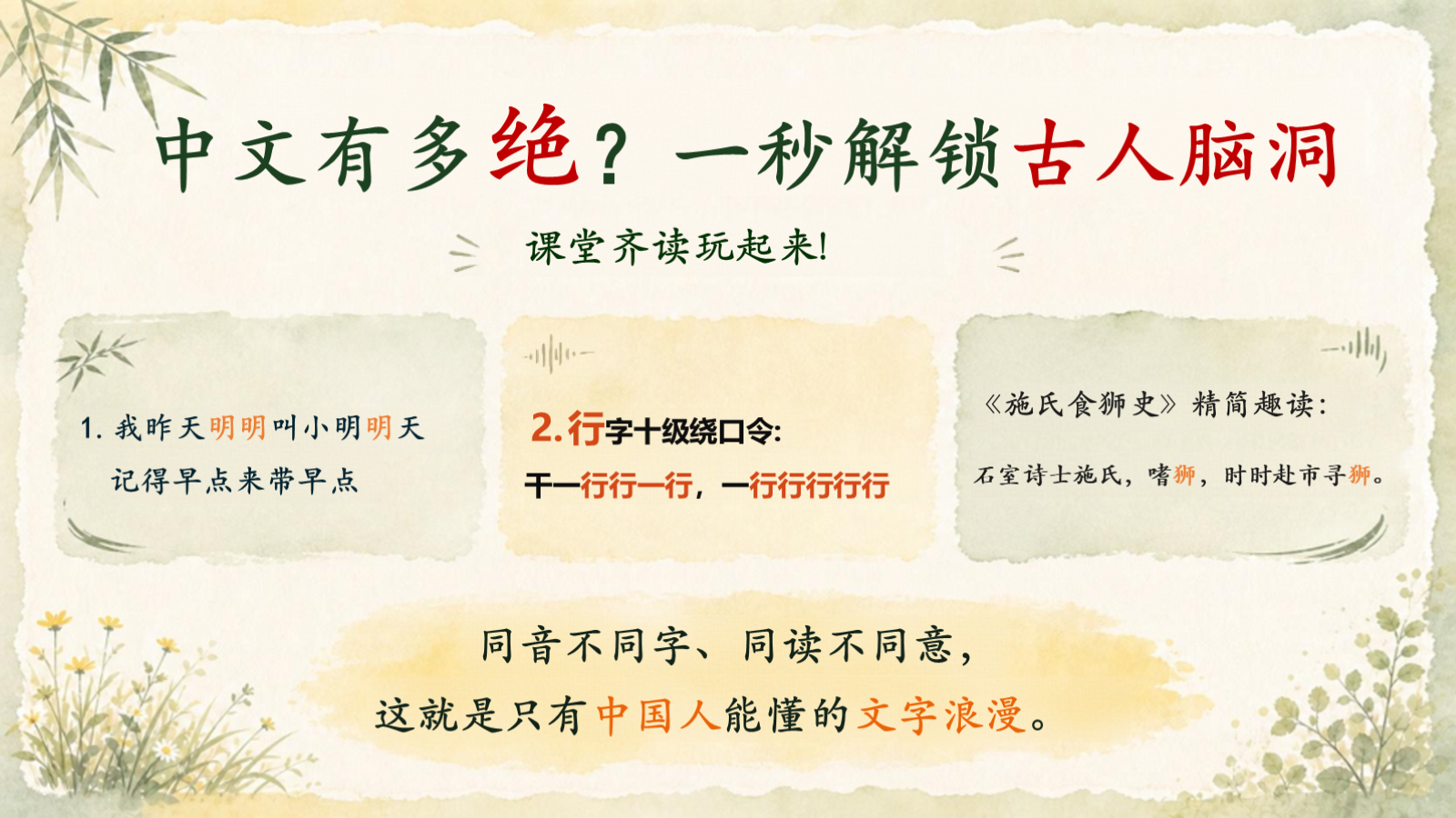 【0282】初一语文开学第一课《&ldquo;语&rdquo;你&ldquo;初&rdquo;相识》 预览