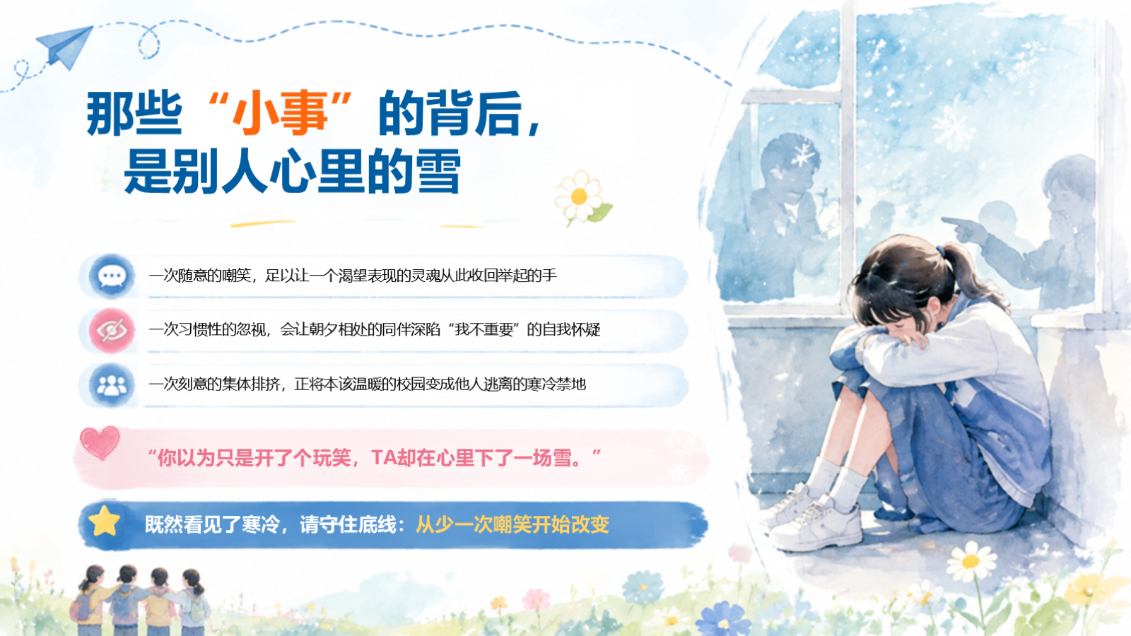 【0313】班级凝聚力：一个班的温度藏在每个人的行动里 预览