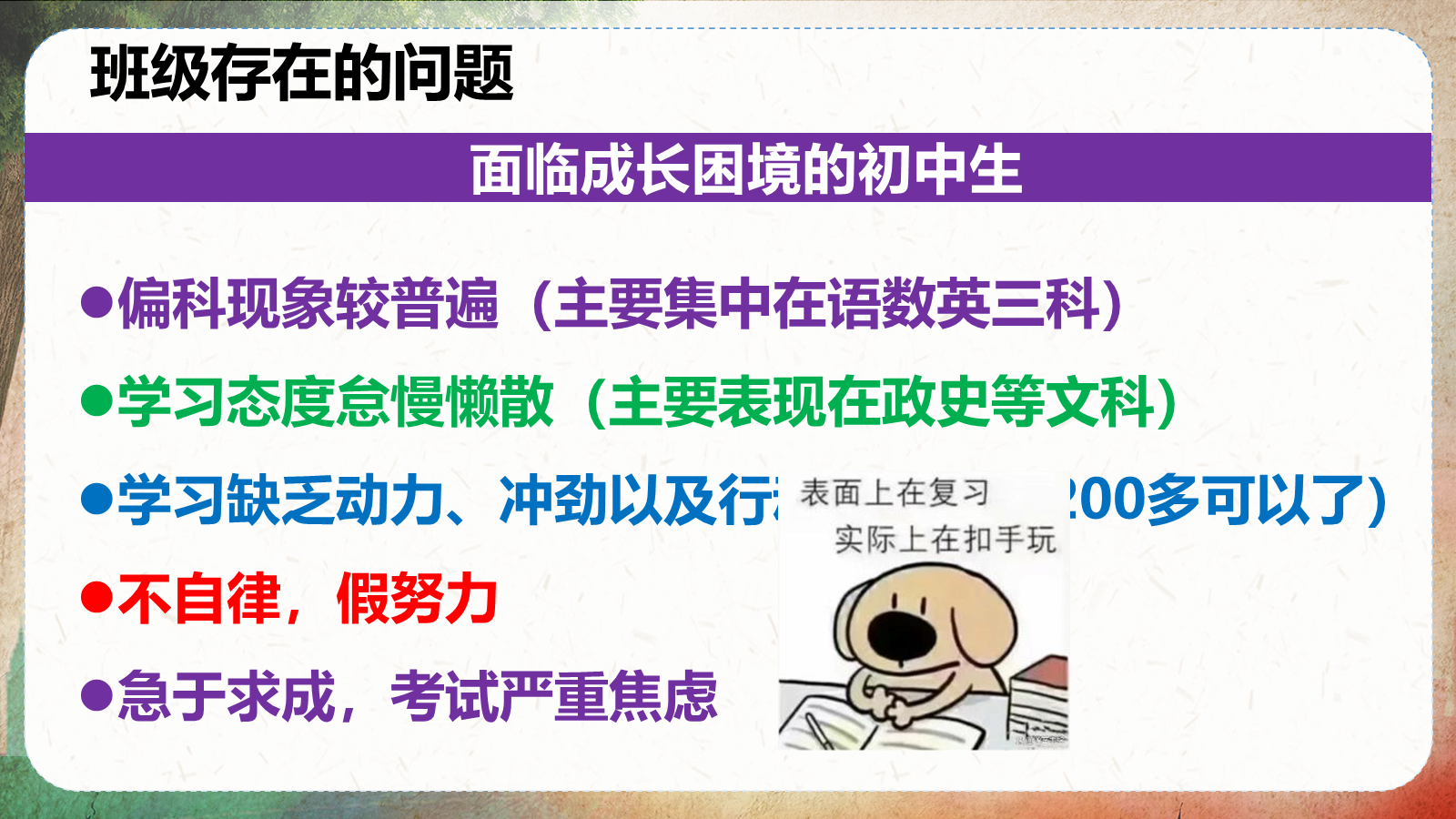 【0017】【初三】【秋季上】九年级开学家长会：号角已响，同心相守 预览
