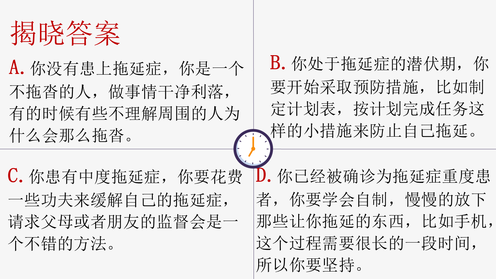 【0283】【初高中】【行动力培养】主题班会&mdash;&mdash;拒绝拖拉培养良好习惯 预览