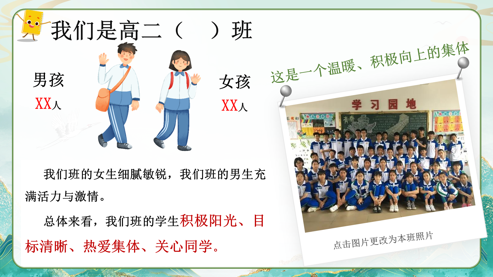【0062】【高二】【秋季上】开学家长会：迈向高二，奋斗正青春 预览