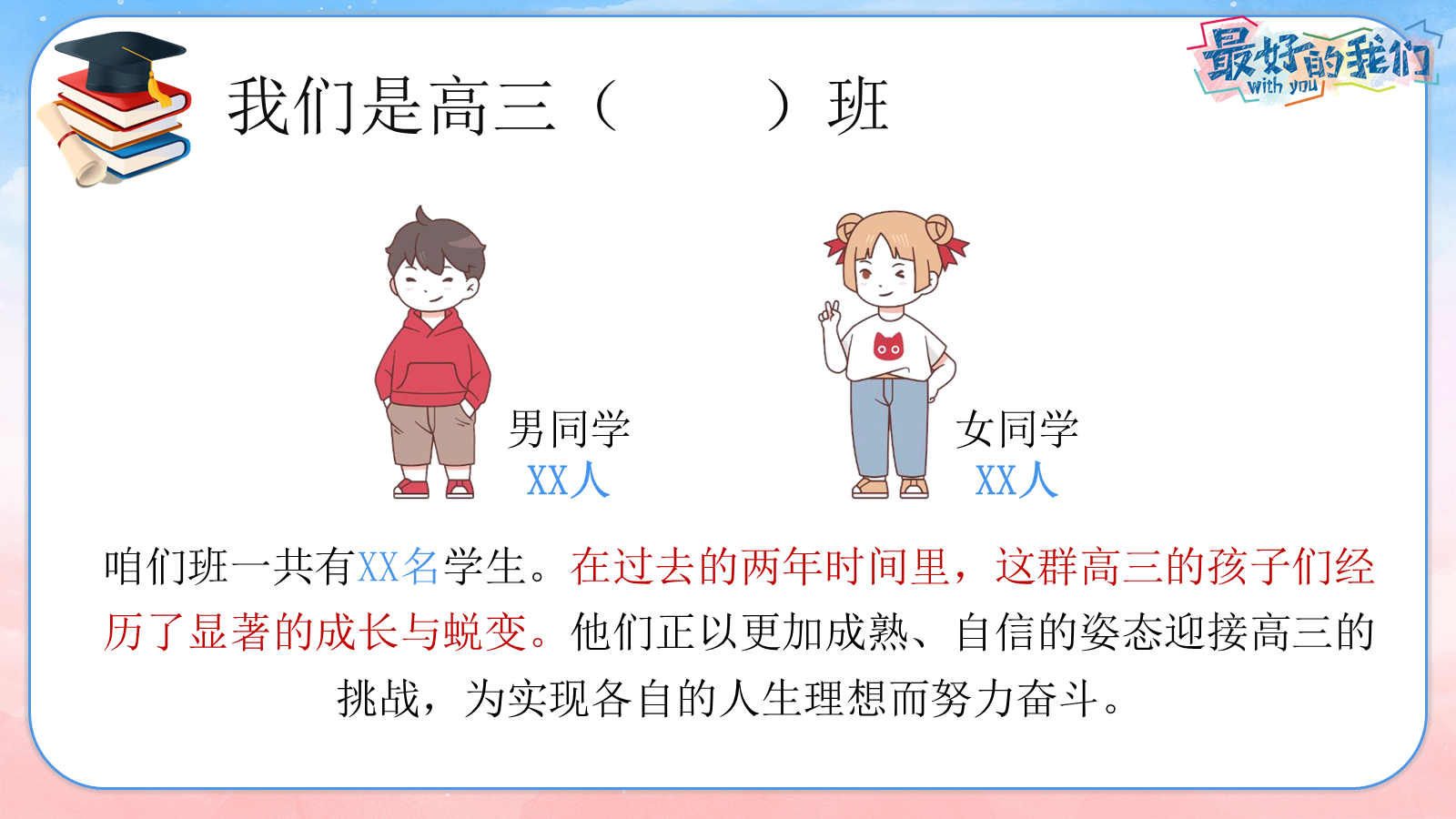 【0064】【高三】【秋季上】开学家长会：聚力从容赴高三 预览