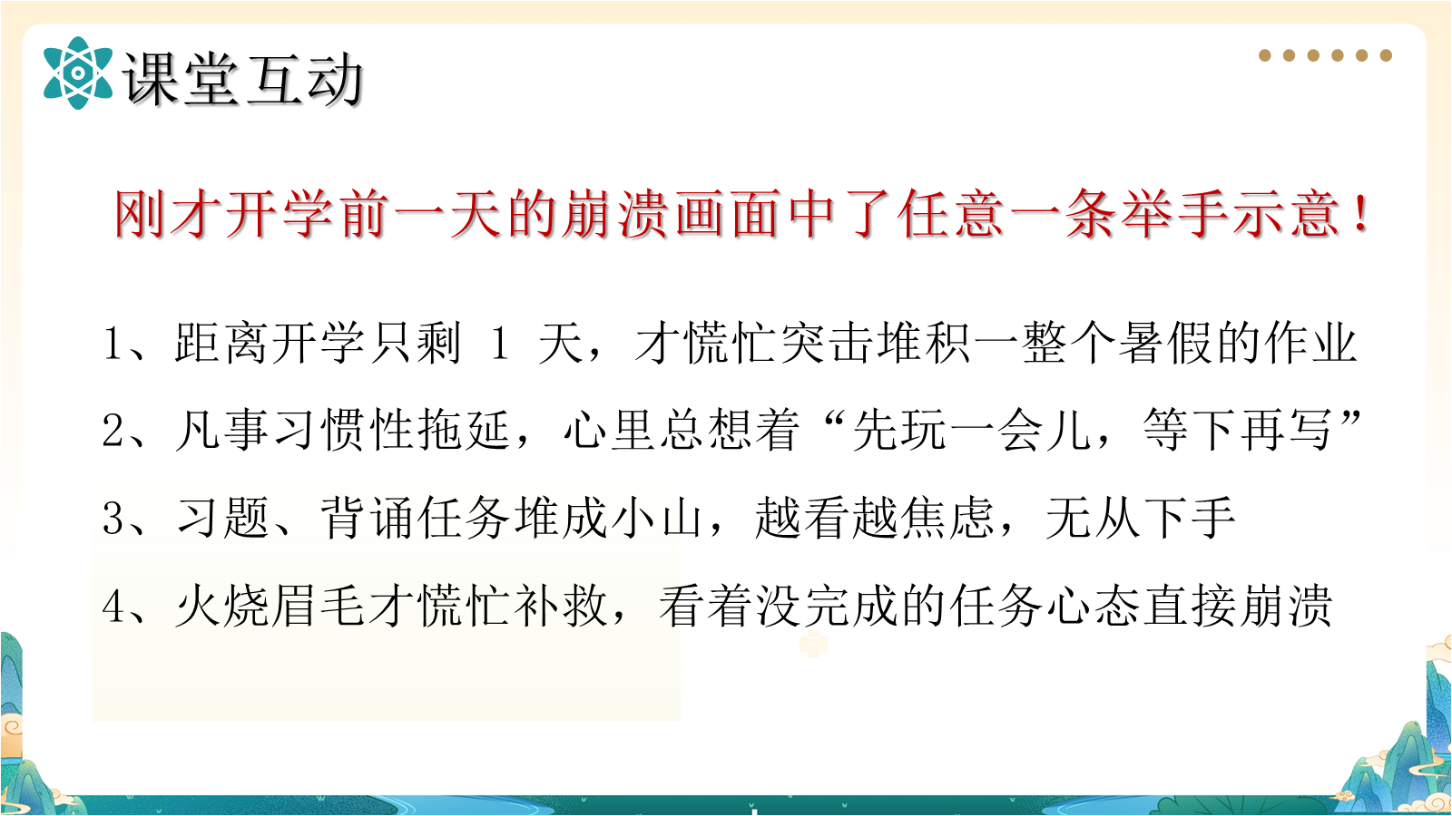 【0293】【高一】【高一立初心，执笔赴新程】开学第一课 预览