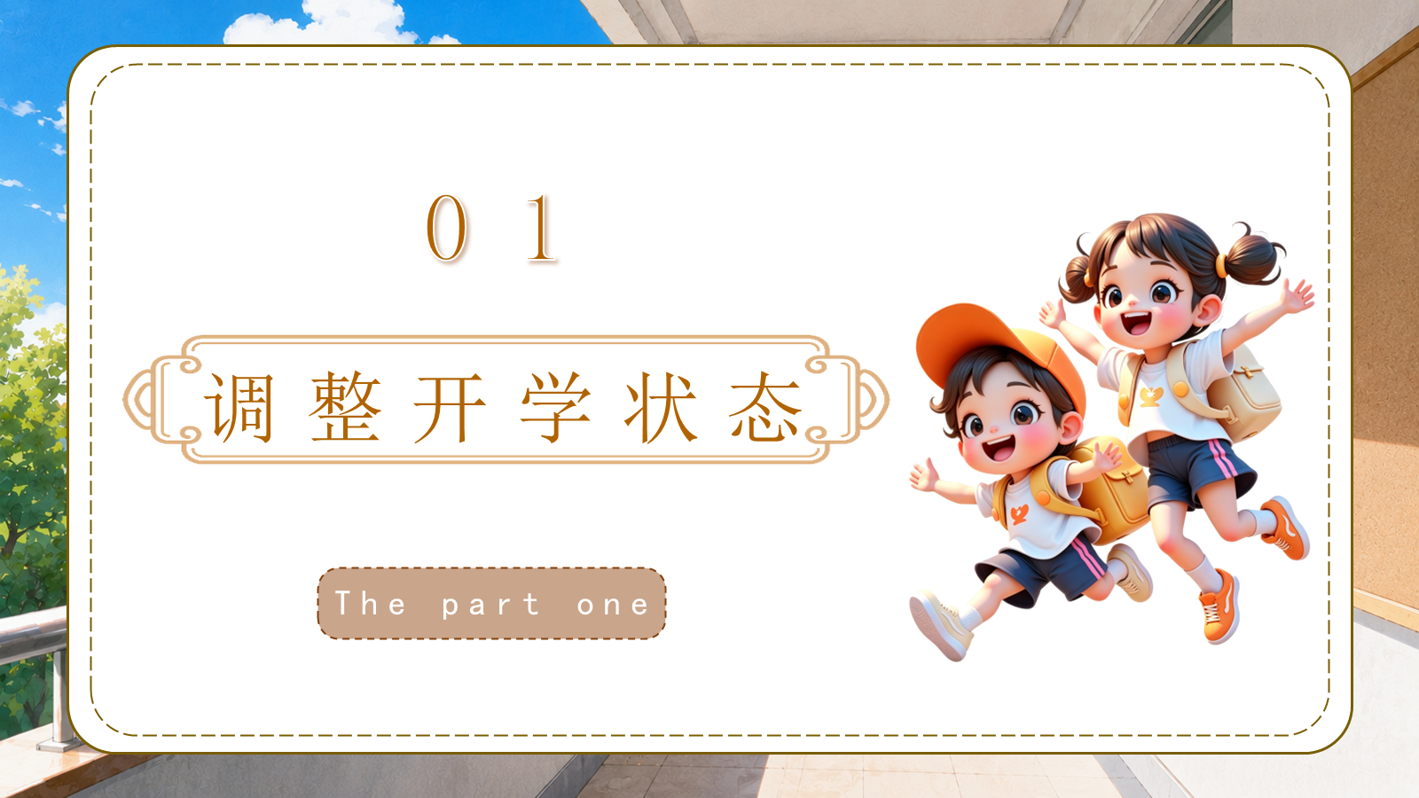 【0216】四年级我来啦（数学开学第一课） 预览