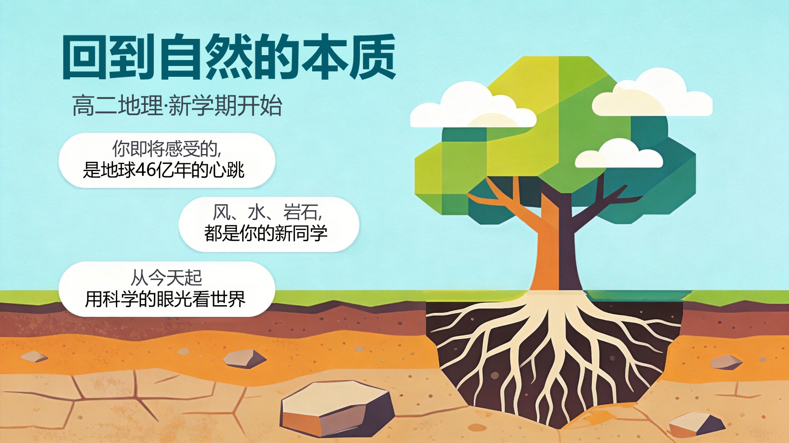 【0240】【高二】【地理】【秋季】开学第一课 预览