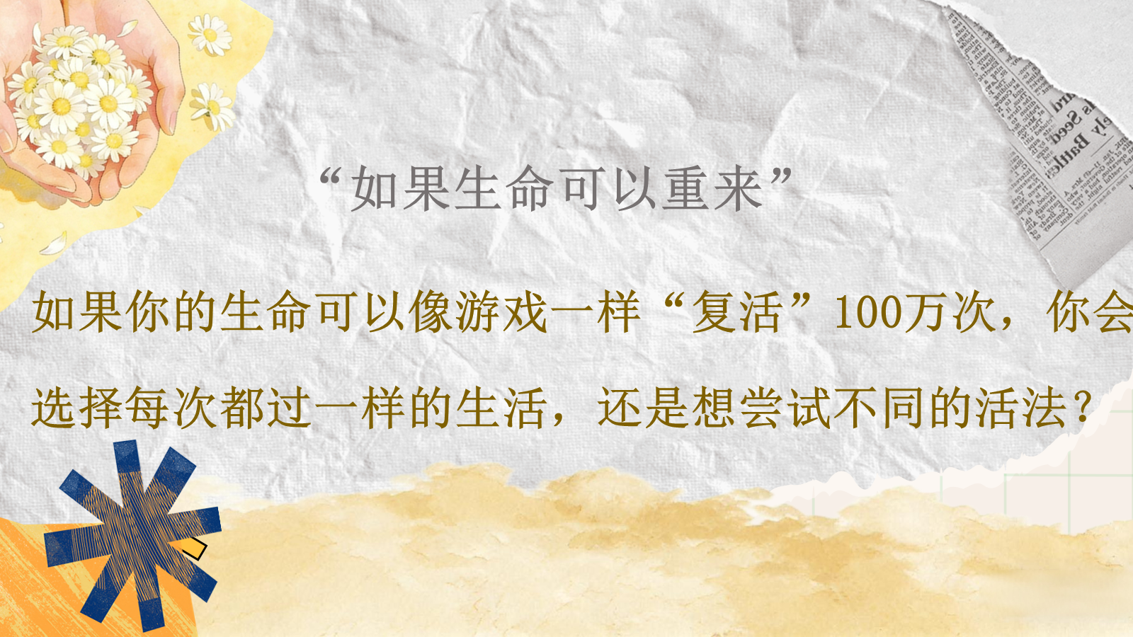 【0059】【通用】【生命教育】主题班会：活了一百万次的猫 预览