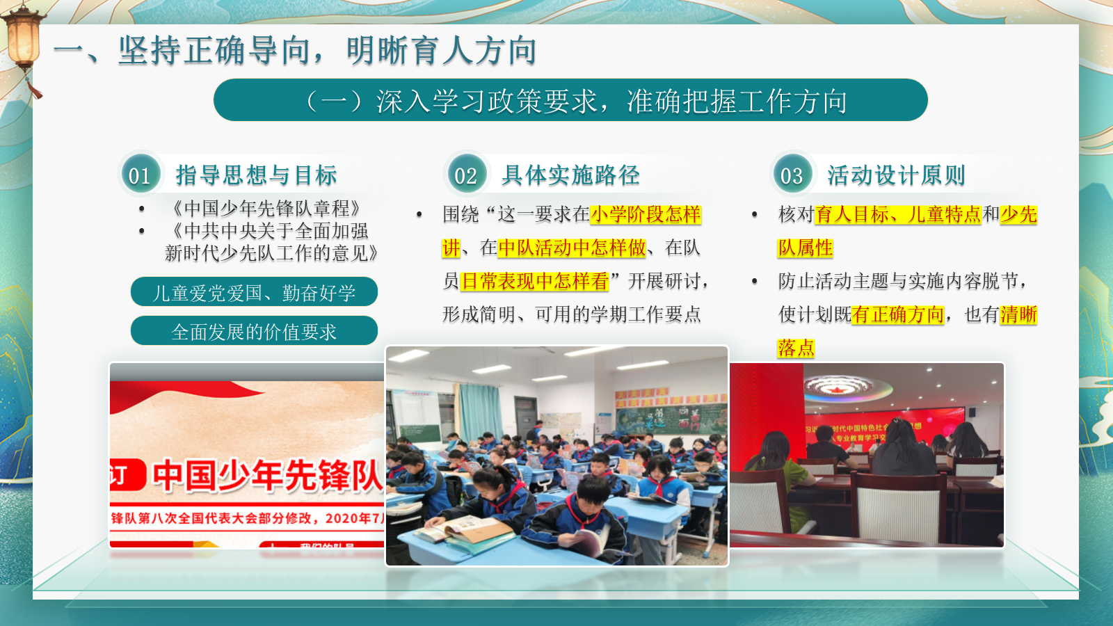 【0167】【秋季上】少先队工作计划&mdash;&mdash;秋风写信，队旗作答_1 预览