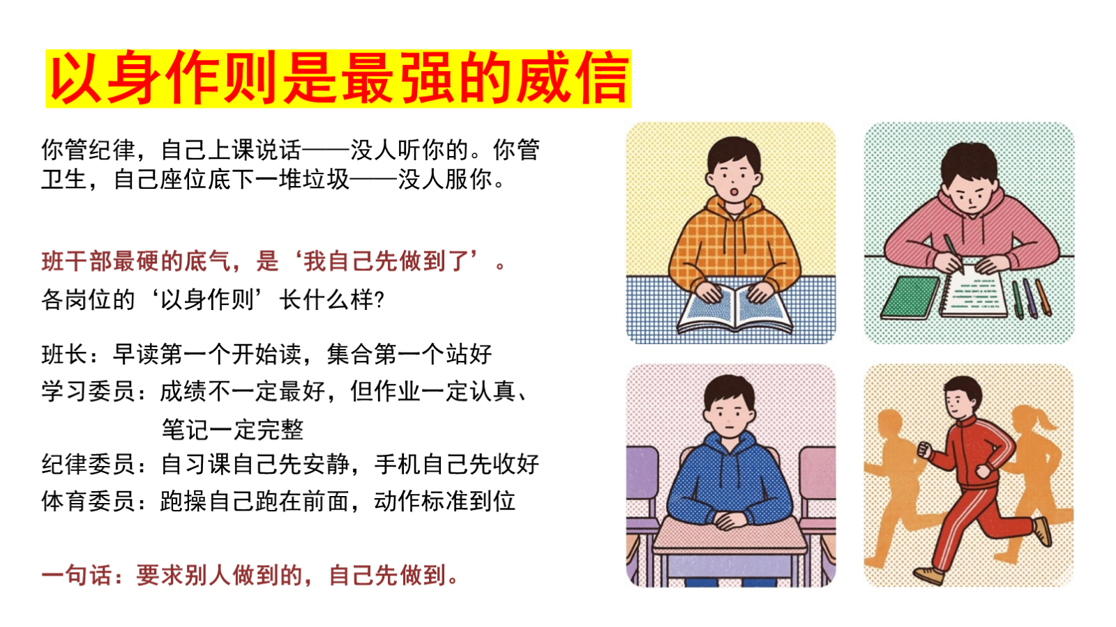 【0268】【通用】【班干部培训】主题班会：班干部，是同学们的队友 预览