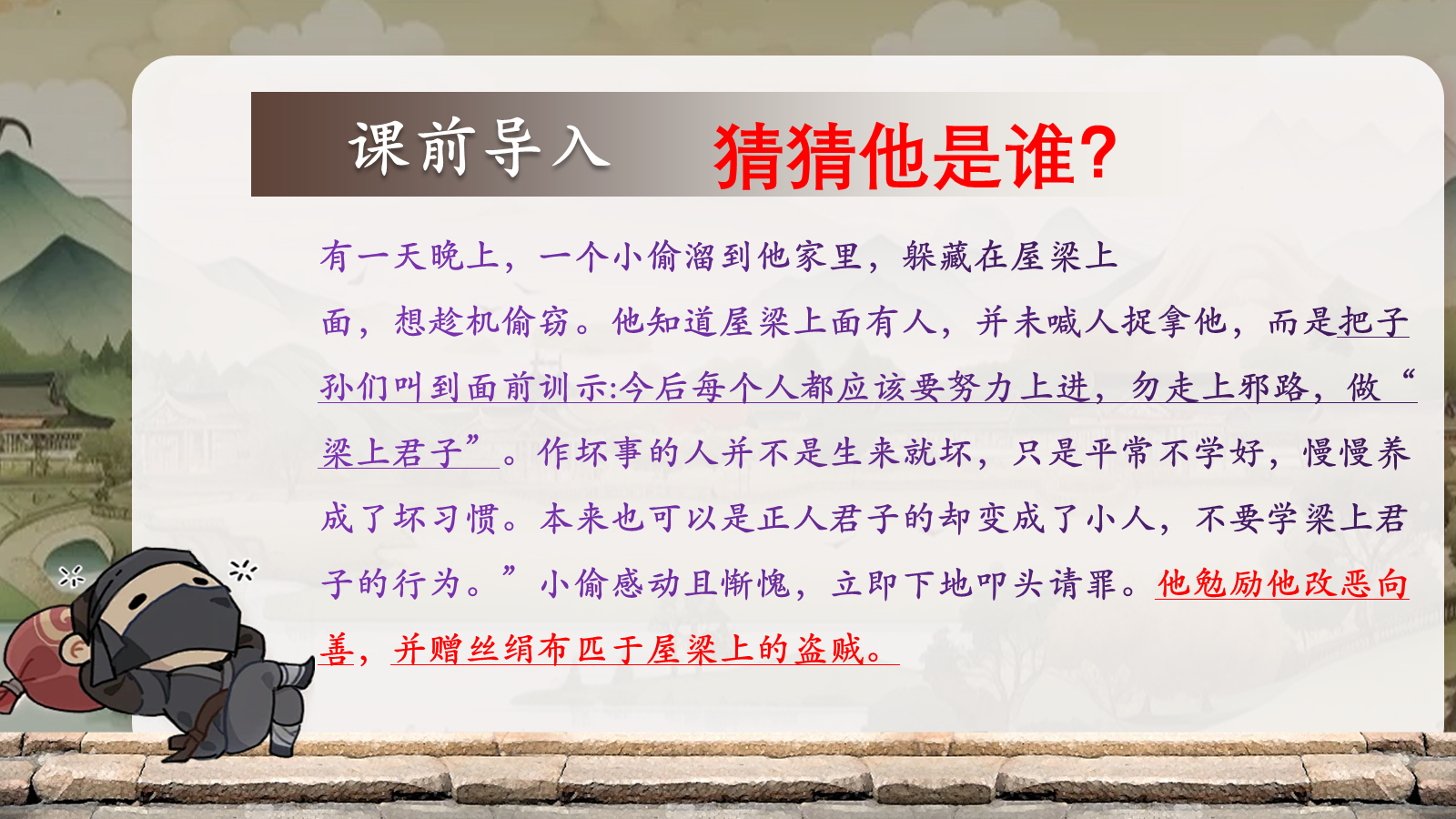 【0334】《陈太丘与友期行》公开课 预览