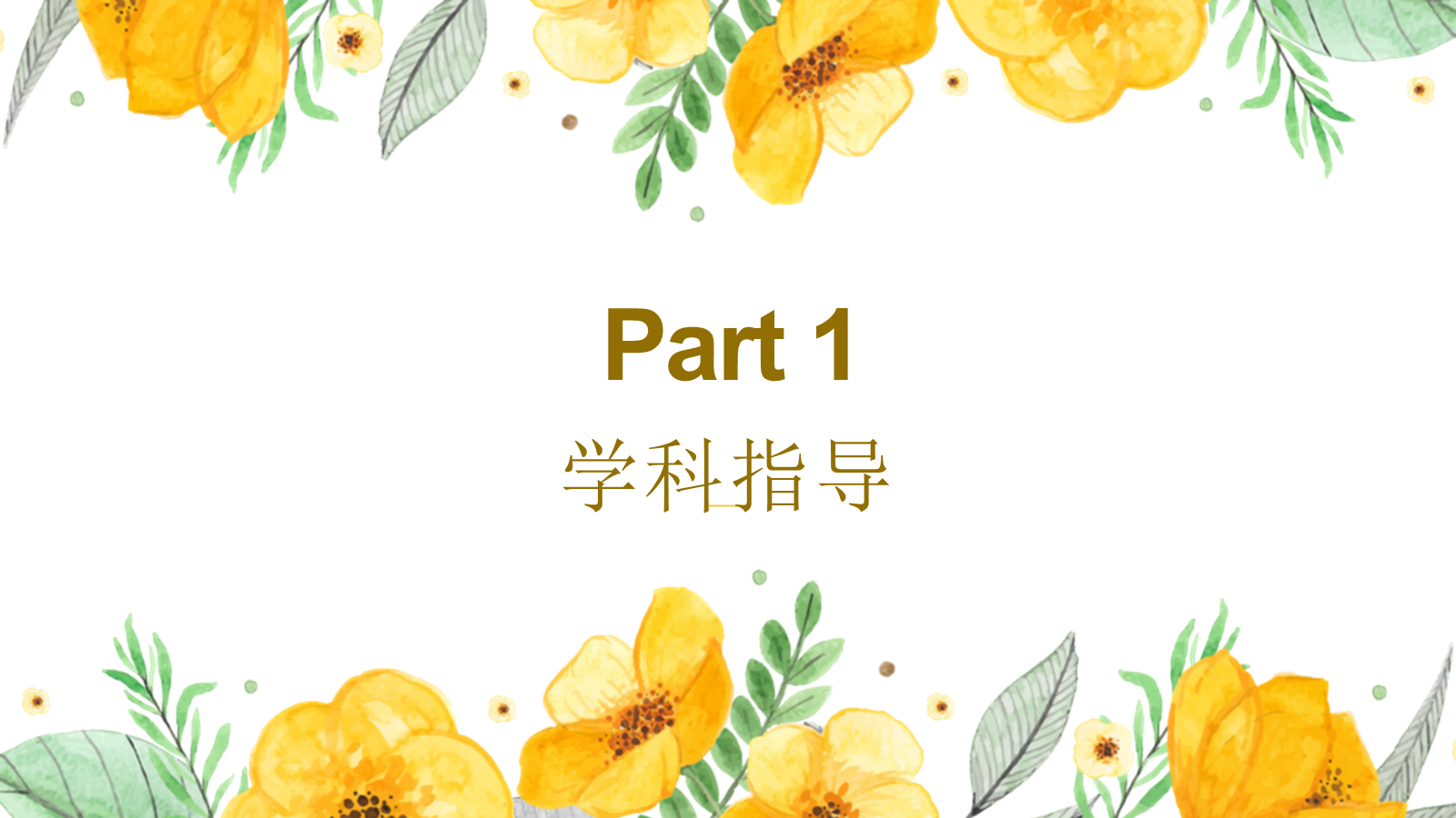 【0051】【二年级】【语文】【秋季上】开学家长会：聚焦语文，共话关键问题 预览