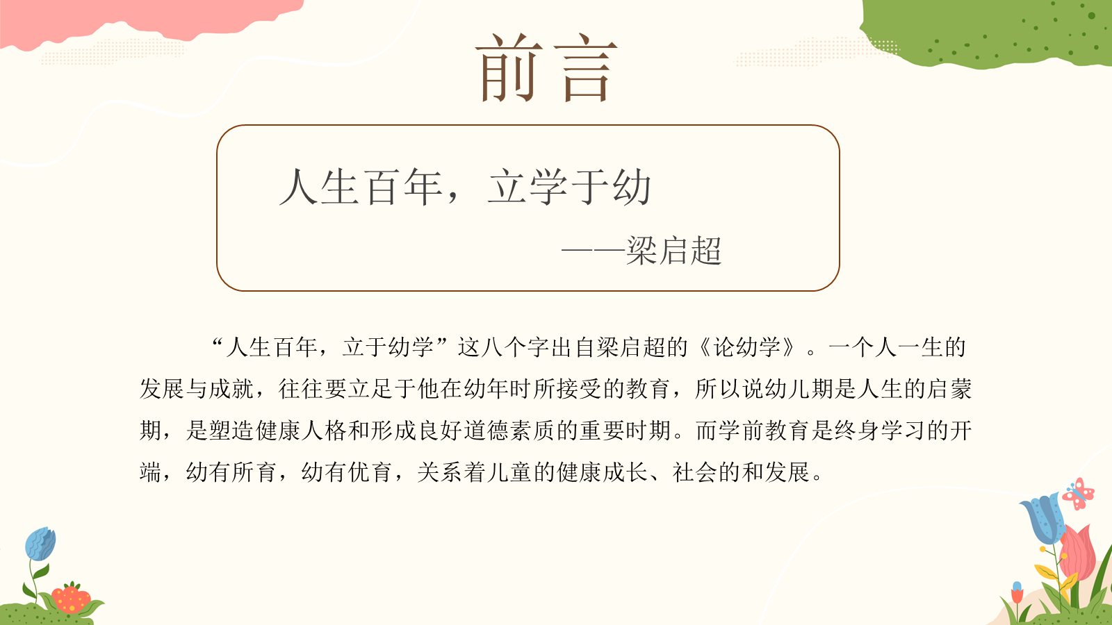 【0221】《嗨！&ldquo;合伙人&rdquo;初见面》秋季开学小班新生家长会 预览