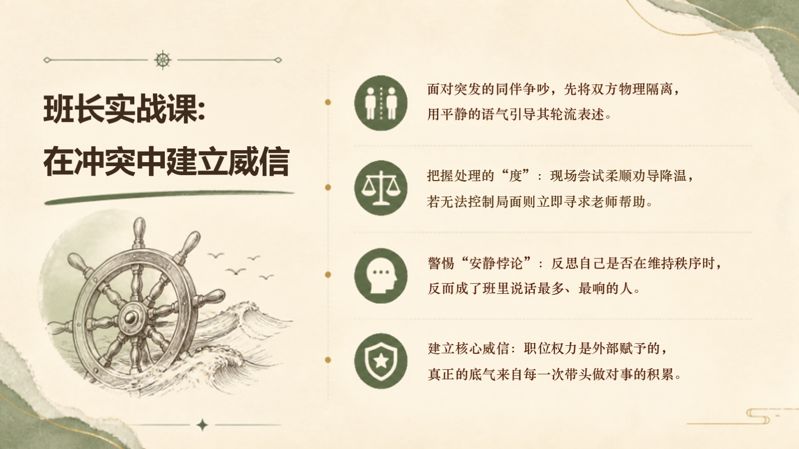 【0230】班干部培训主题班会PPT：班干部说明书 预览
