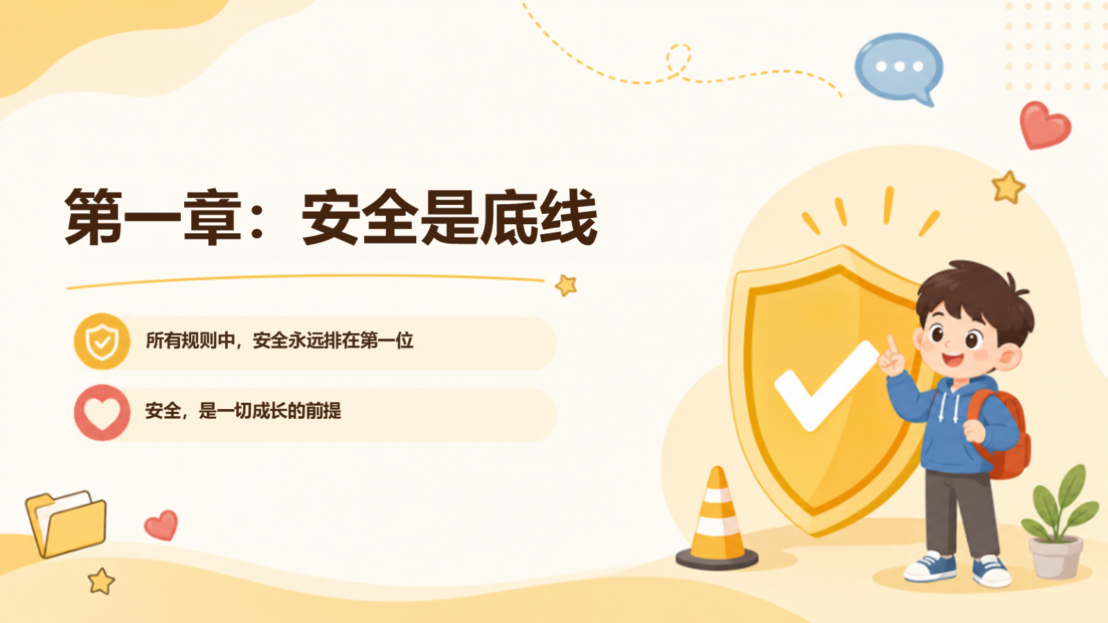 【0209】新学期《立规矩》班会：没有规矩，不成方圆 预览