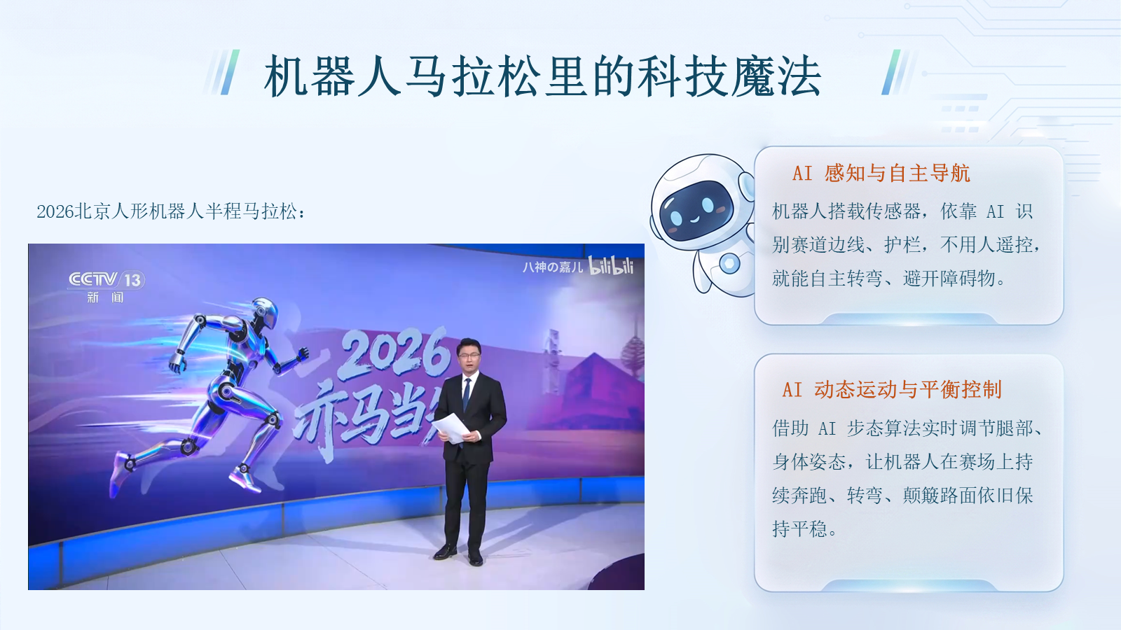 【0211】信息科技开学第一课（逐字稿） 预览