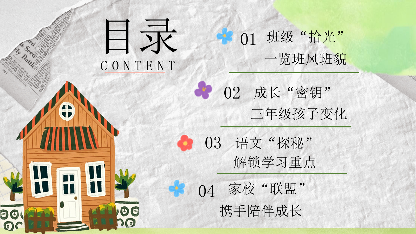 【0070】【三年级】【秋季上】【语文】开学家长会：相伴金秋成长，三阶蓄力启航 预览