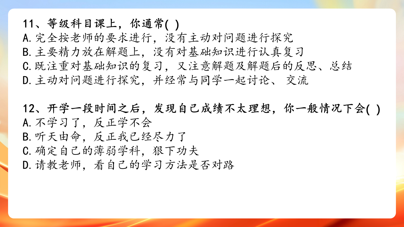 【0067】【高一】【学法指导】【秋季上】新高一学习方法指导主题班会：成功一定有好方法 预览