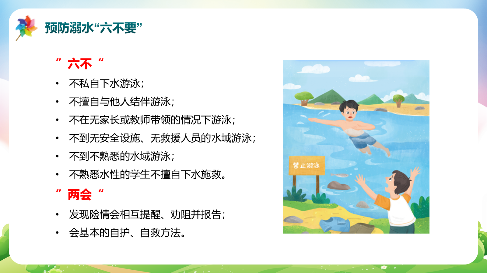【0289】校园安全教育主题班会 预览