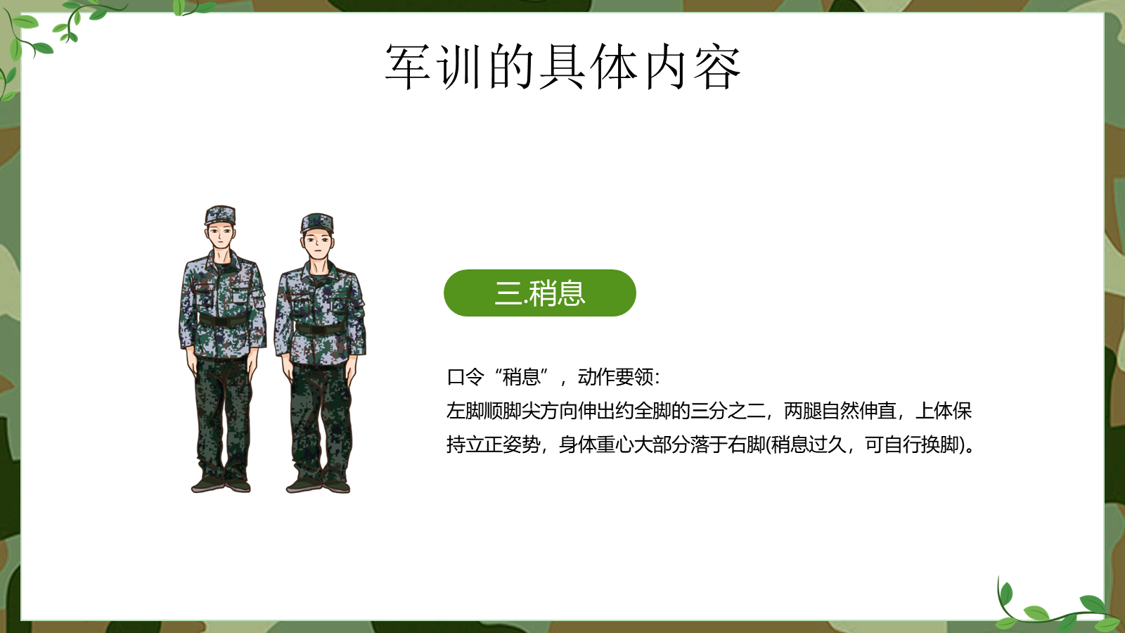 【0094】【初高中】【秋季上】【军训动员】主题班会：迷彩军训，青春无悔 预览