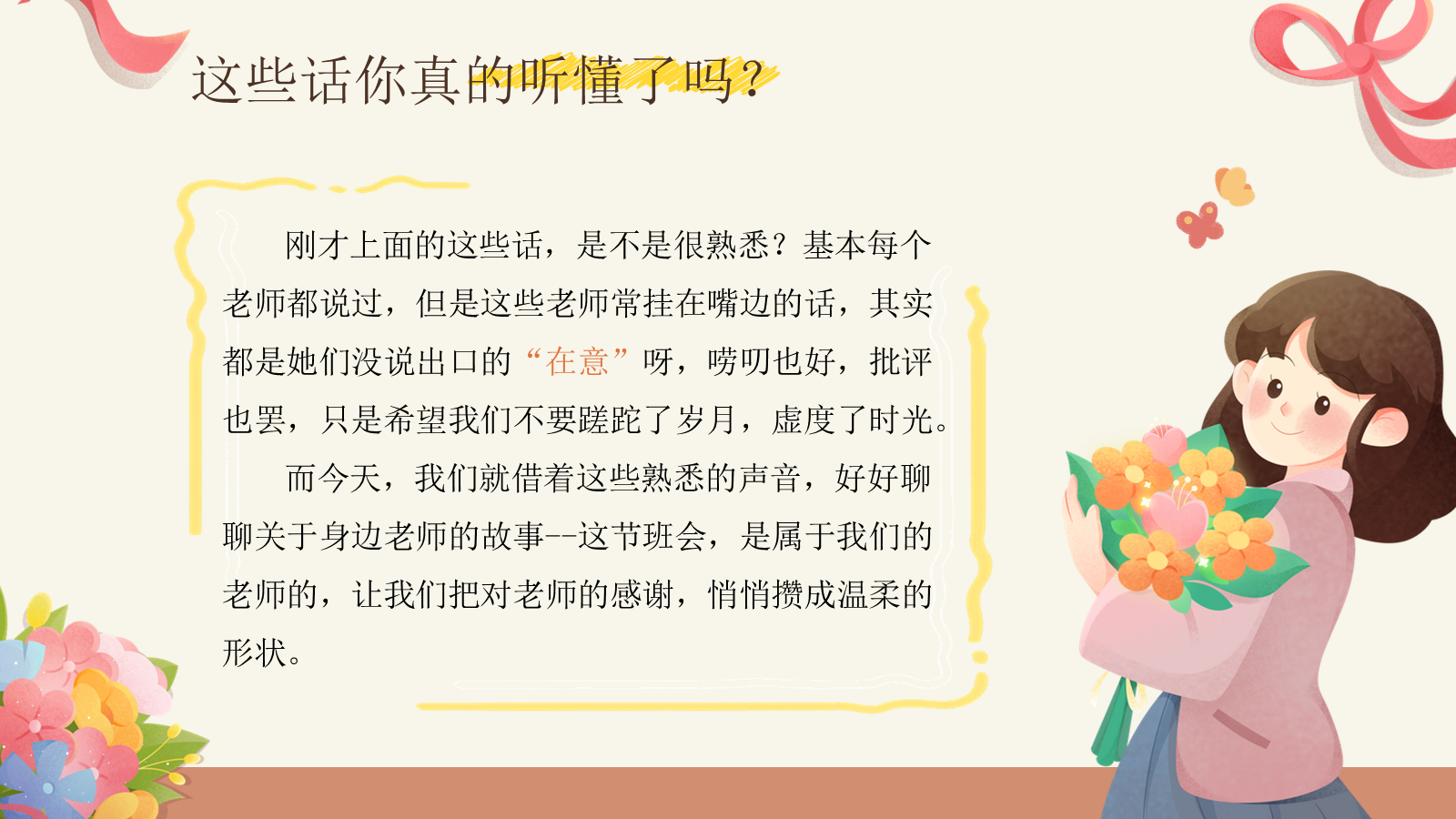 【0242】【秋季】【德育】第2周 《溯源念师恩，微光汇星河 》主题班会ppt 预览