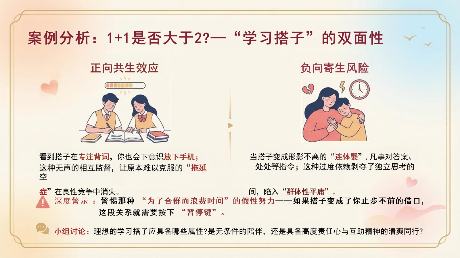 【0273】人际交往主题班会：搭子有界，友谊无边 预览