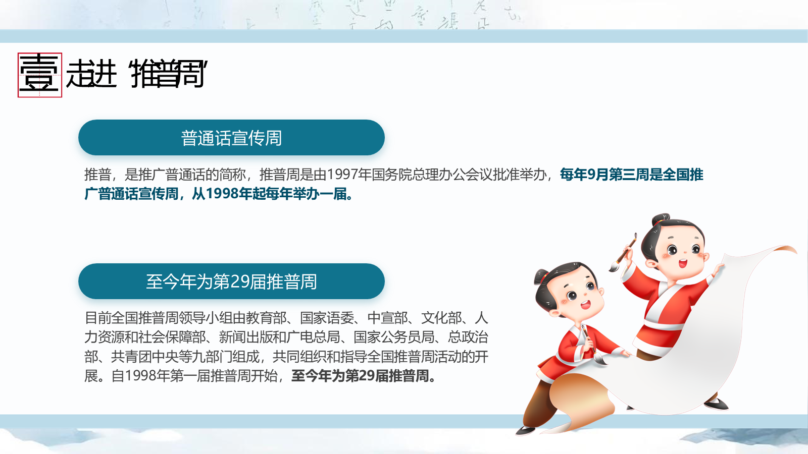 【0307】【中小学】推普周主题班会&mdash;&mdash;推广普通话，让语言更有力量 预览