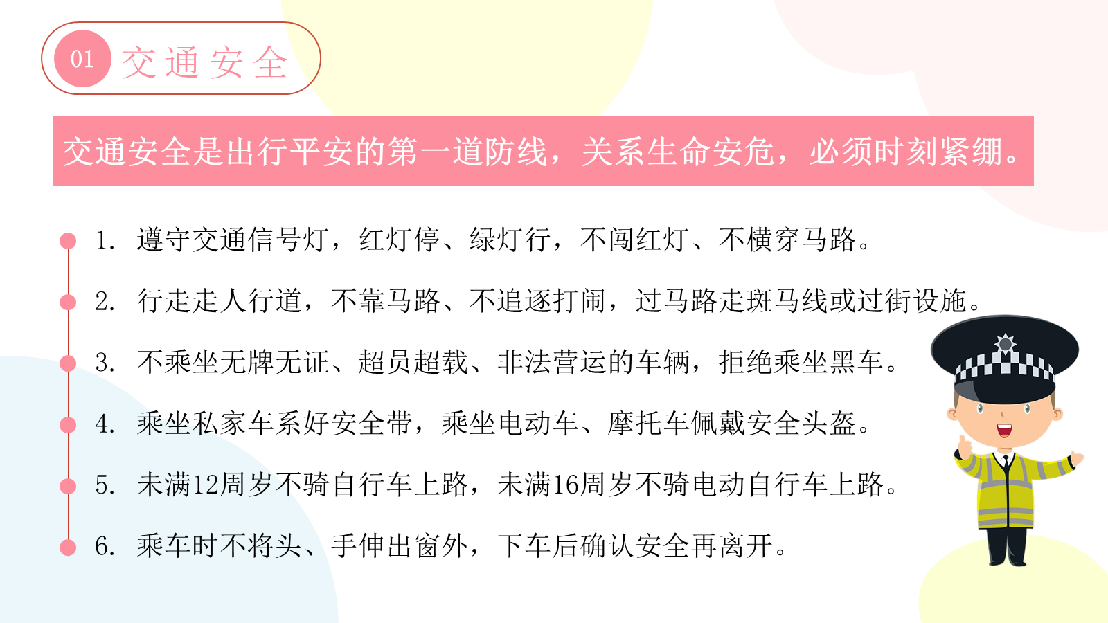 【0291】开学安全主题教育班会：春暖开学日，安全启新程 预览