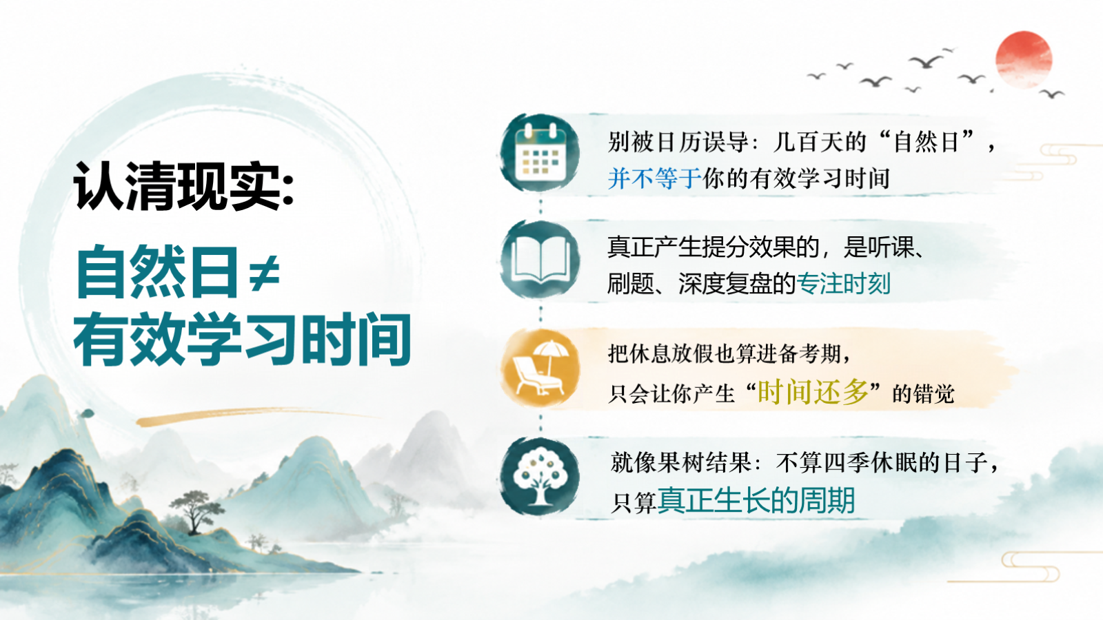 【0274】高三开学第一课 预览