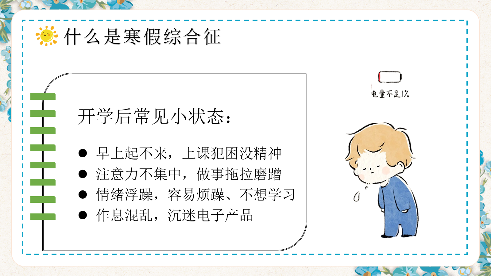【0165】新学期拍了拍你【小学春季开学收心班会】-0203【完整版】_1 预览