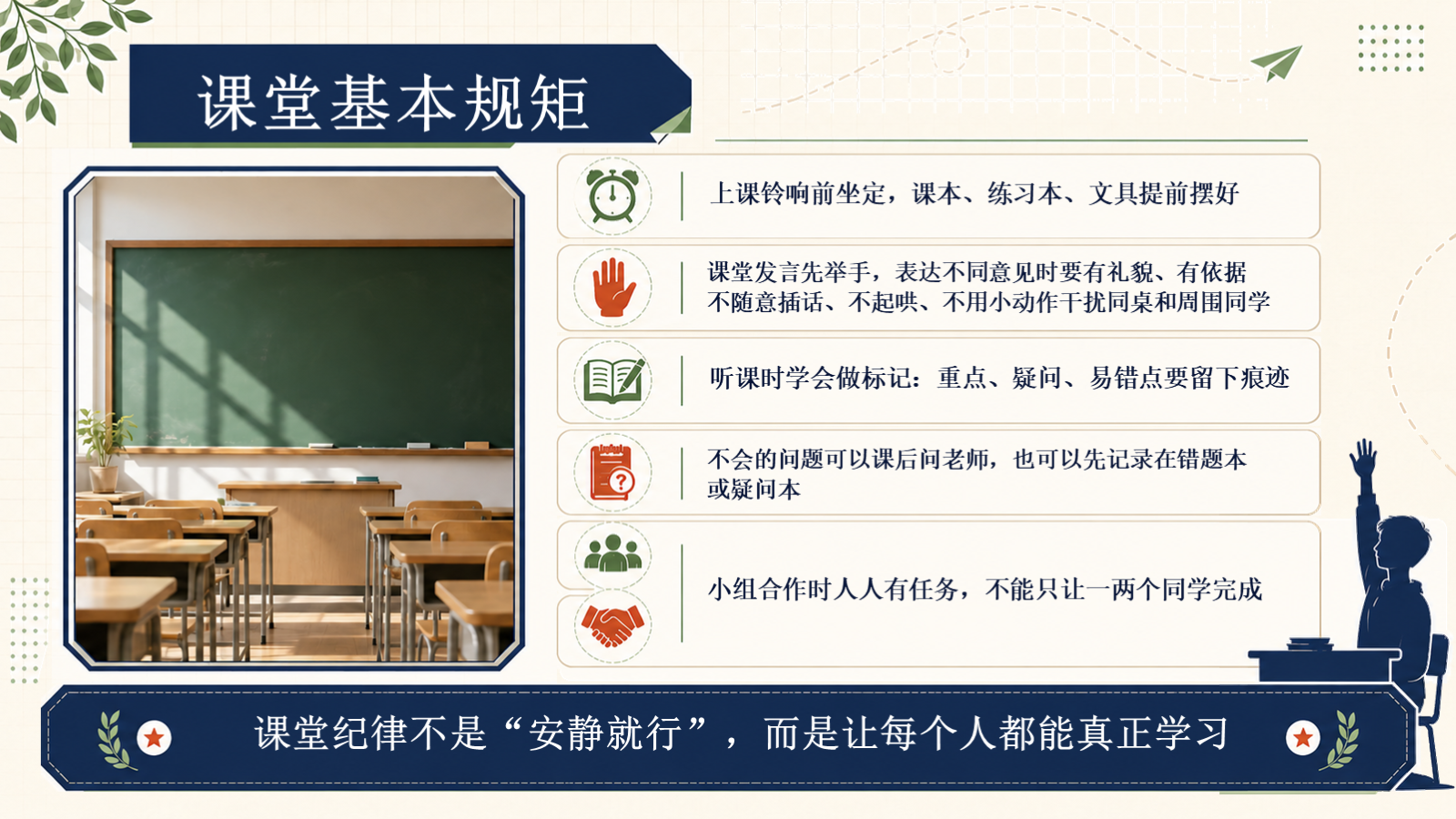 【0049】【初一】【秋季上】七年级开学家长会：从小学到初中，陪孩子完成一次重要换挡 校园风 预览