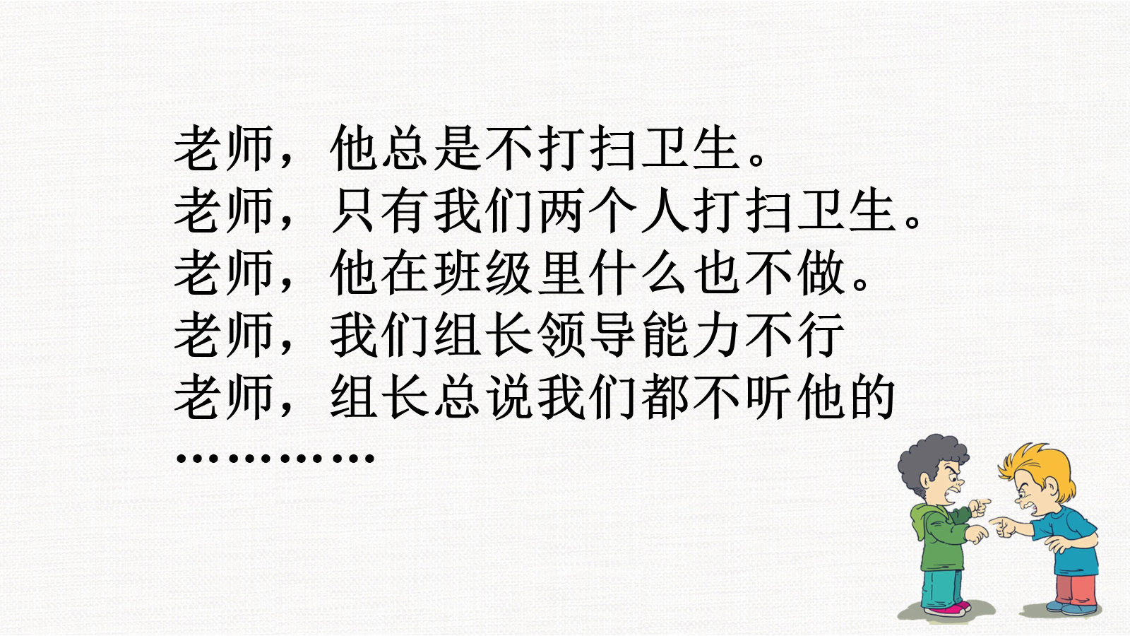 【0060】[通用][班级建设]构建和谐班级班会不一样的我们，奏响班级的和谐乐章 预览