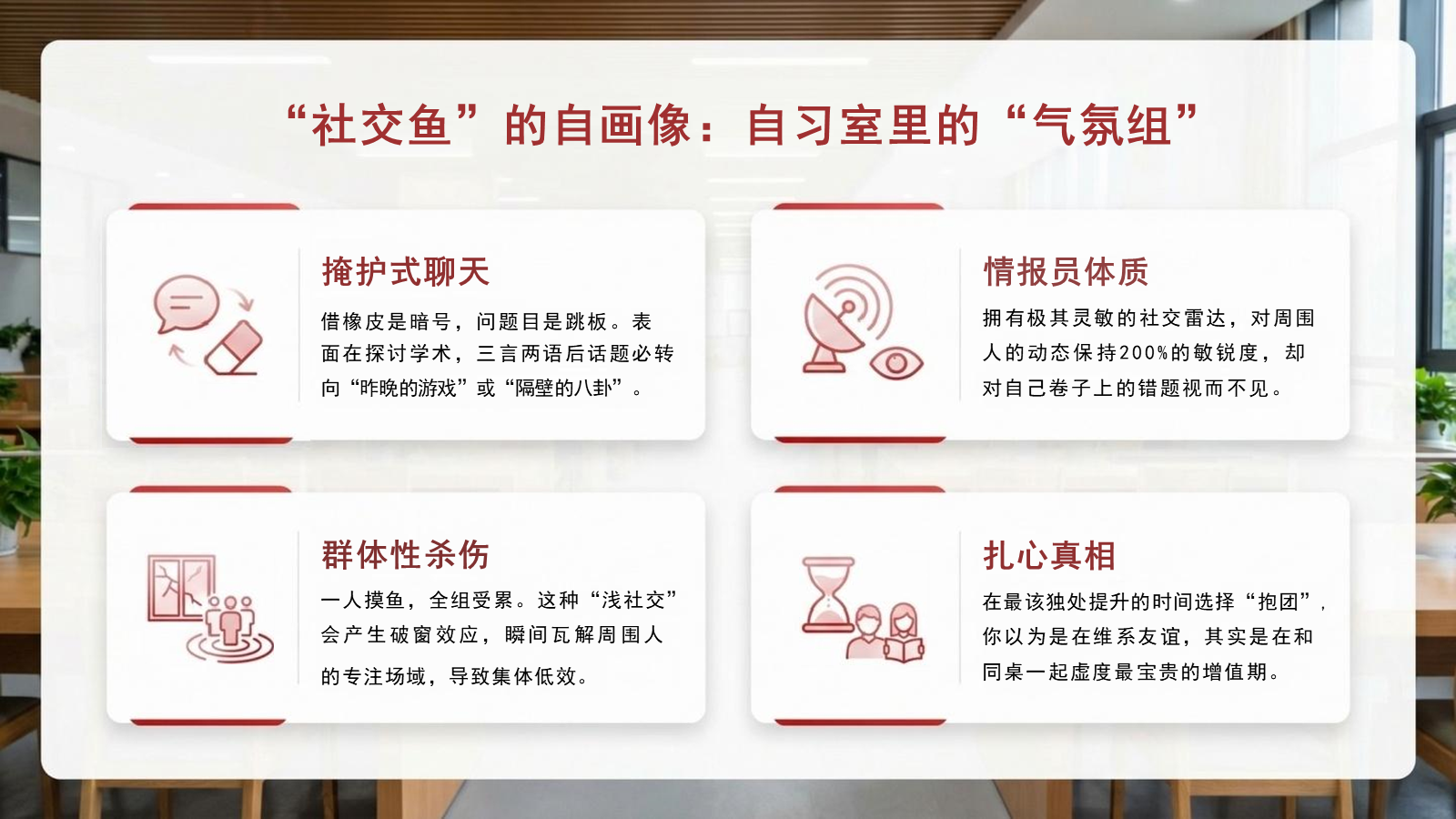 【0280】中小学自习课学法指导主题班会：告别自习&ldquo;闲&rdquo;鱼 预览