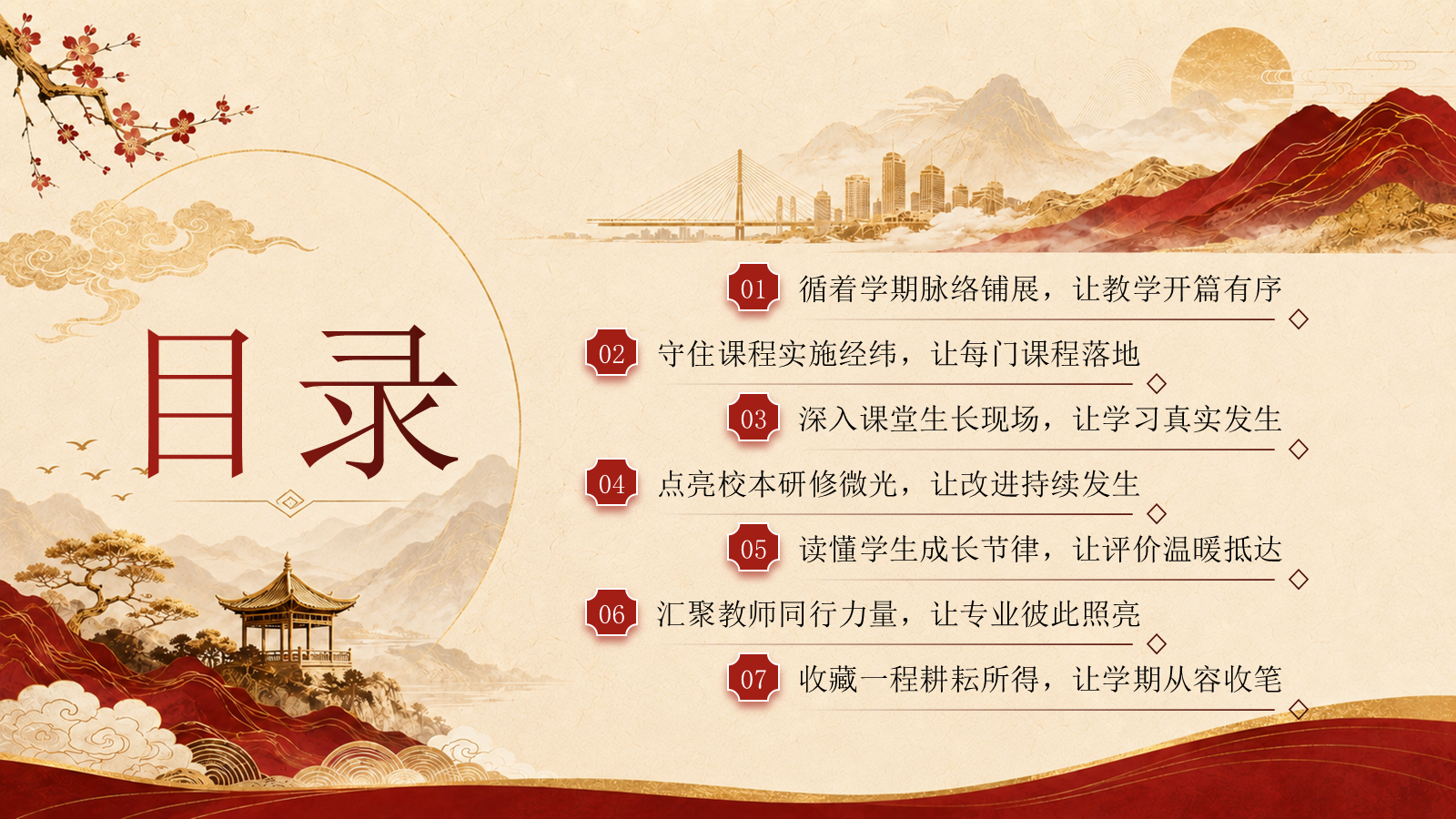 【0149】【秋季上】教导处工作计划&mdash;&mdash;让课程稳稳落地，让成长静静发生 预览
