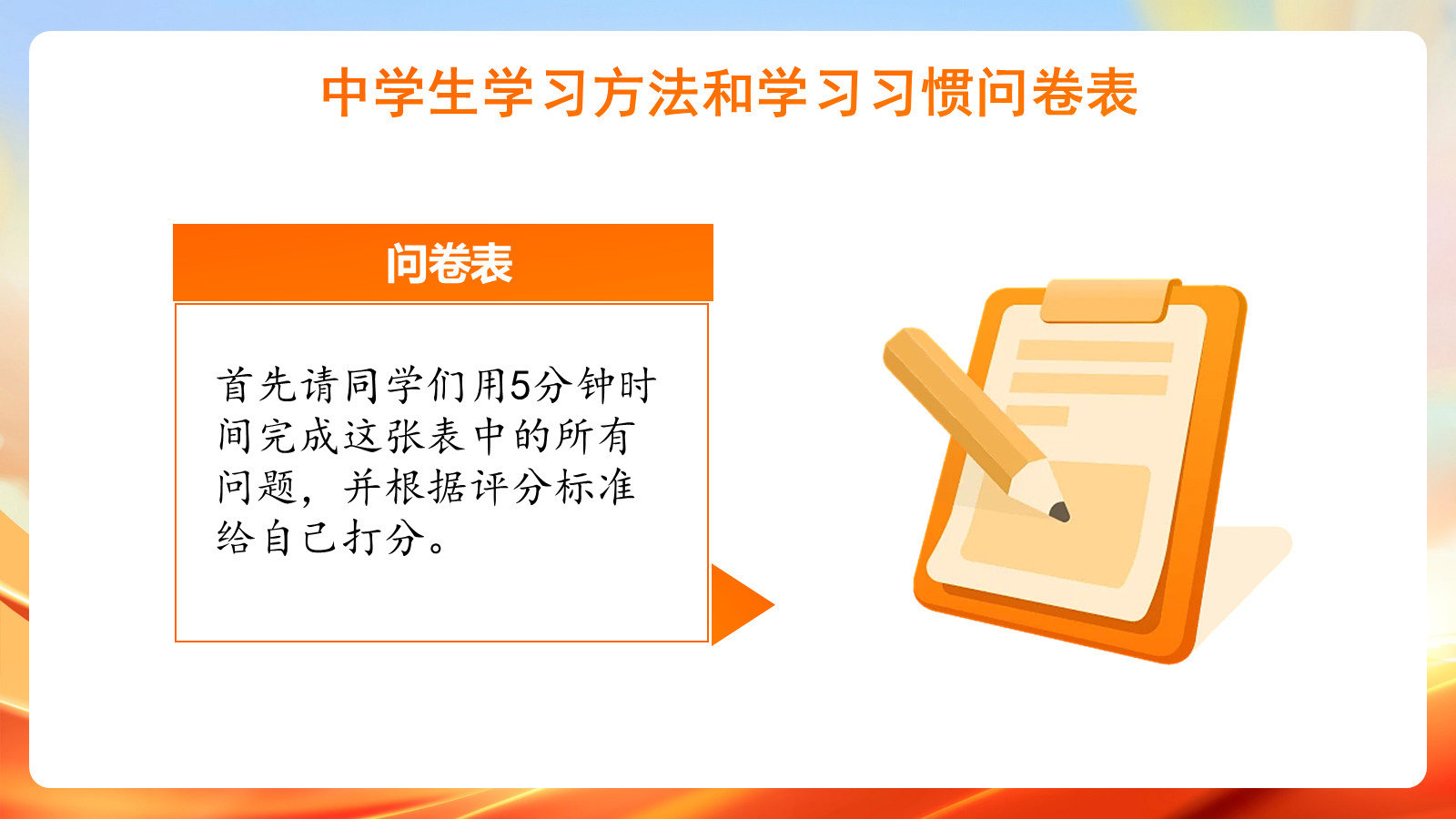 【0067】【高一】【学法指导】【秋季上】新高一学习方法指导主题班会：成功一定有好方法 预览