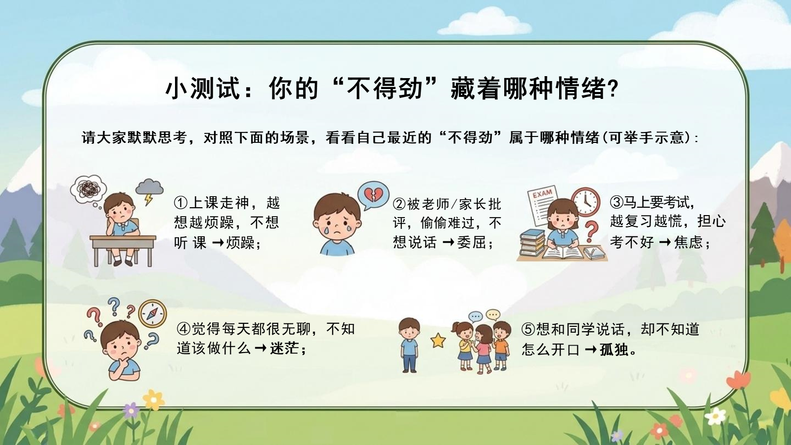 【0272】情绪管理心理课：老师 我心里不得劲--藏在梗里的情绪宣泄 预览