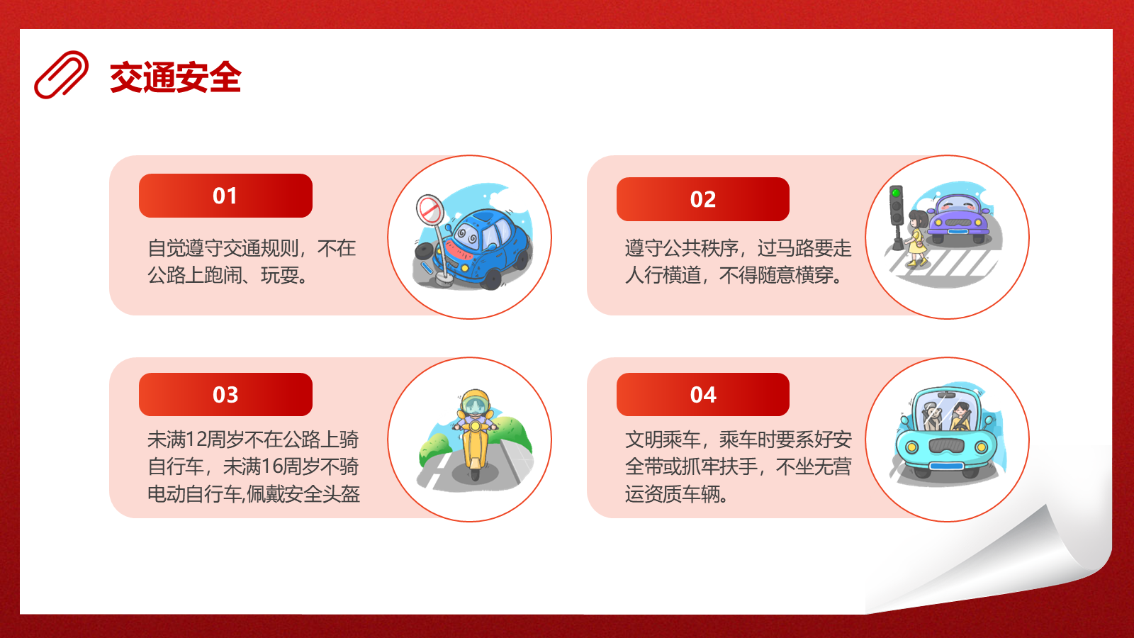 【0266】【秋季】国庆【假期安全】&mdash;&mdash;国庆安全行，快乐伴我行 预览