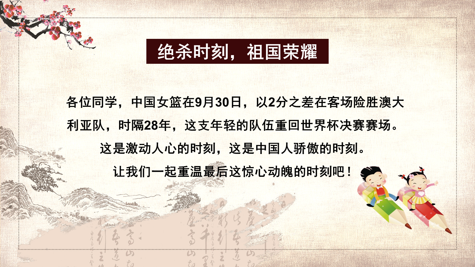 【0107】【高三】【励志教育】激发学习动力主题班会：厉兵秣马展英姿，砥砺奋进正当时1 预览