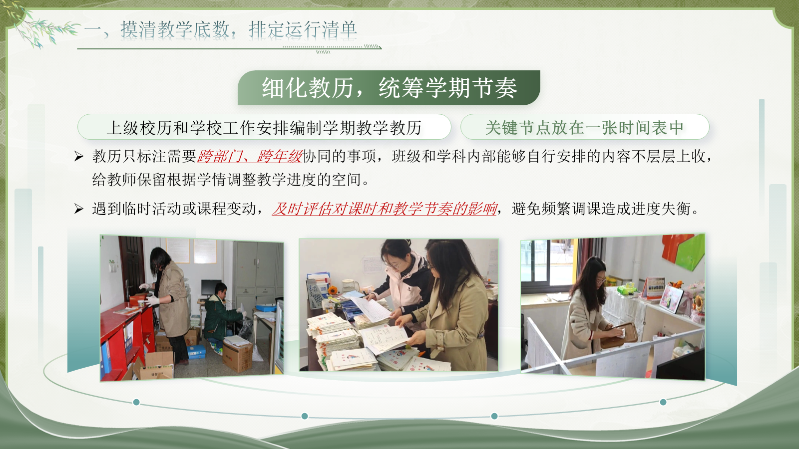 【0261】【秋季】学期教导处工作计划&mdash;&mdash;循教学之序，向成长深处 预览