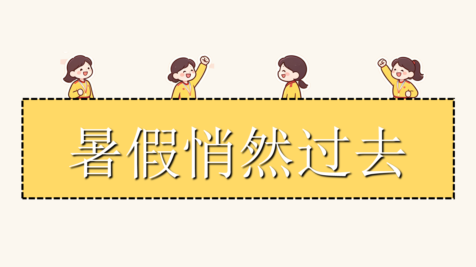 【0229】开学第一课快闪-功夫女足 预览