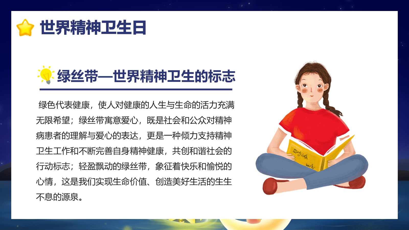 【0248】【秋季】【德育】第6周《心灵澄澈映日月，意气风凌渡江海》主题班会PPT 预览