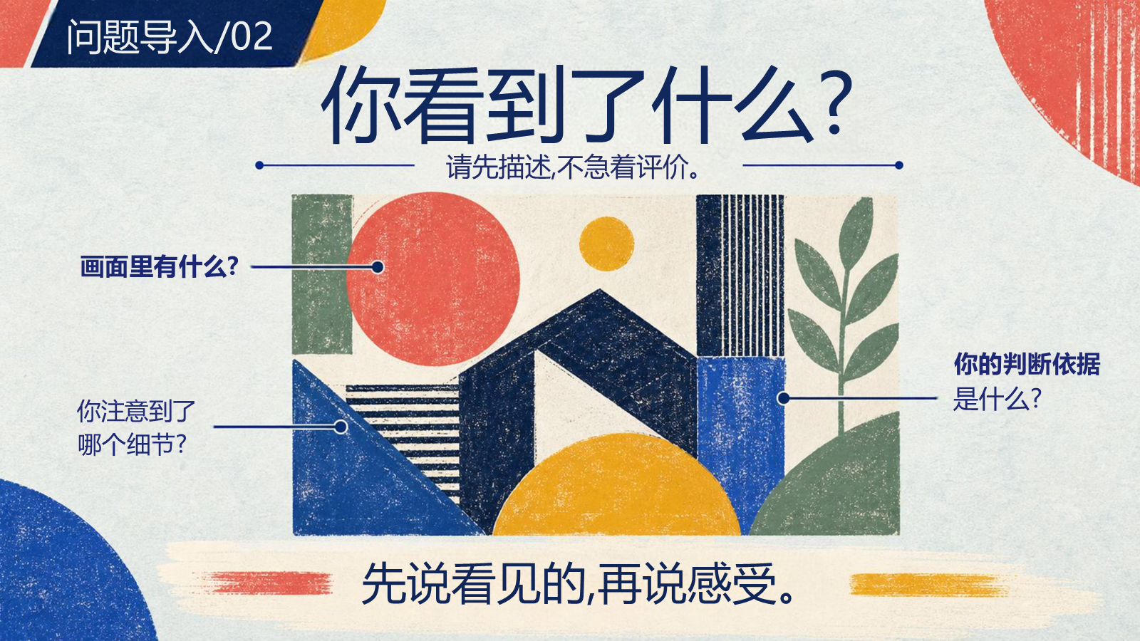 【0220】高年段美术开学第一课 预览