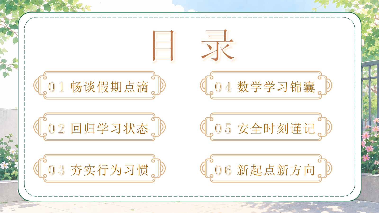【0213】二年级我来啦（数学开学第一课） 预览